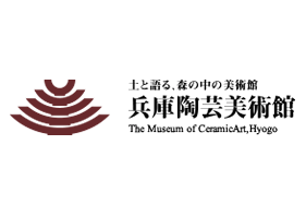 兵庫陶芸美術館